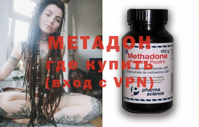 Метадон methadone  Чкаловск 